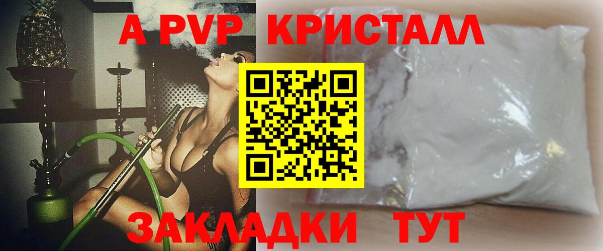 Альметьевск  купить наркотик  Alfa_PVP Crystall  Вход с VPN  Alfa_PVP Crystall  A-PVP СК 