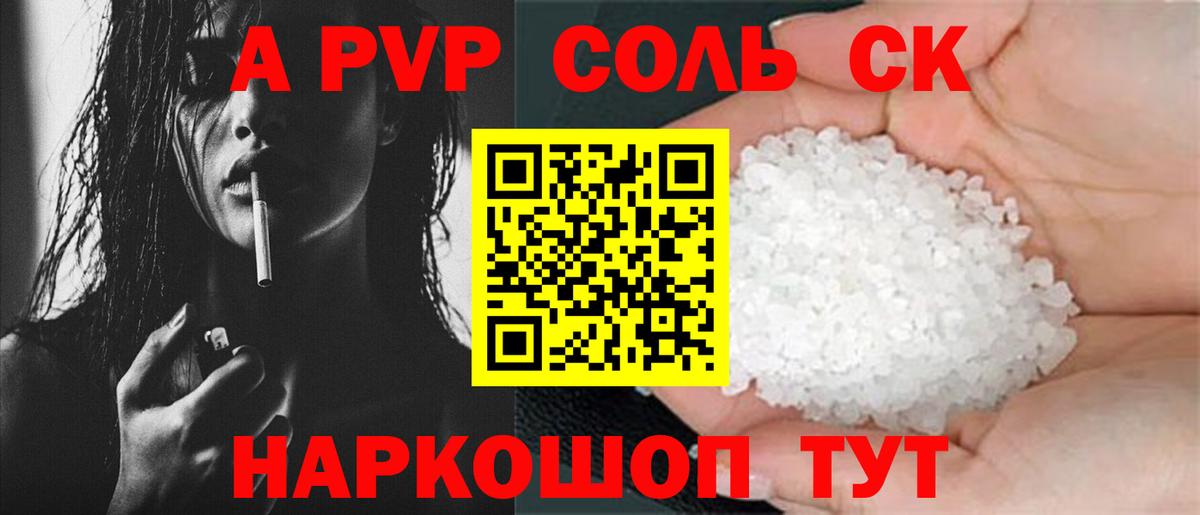 A-PVP мука Альметьевск