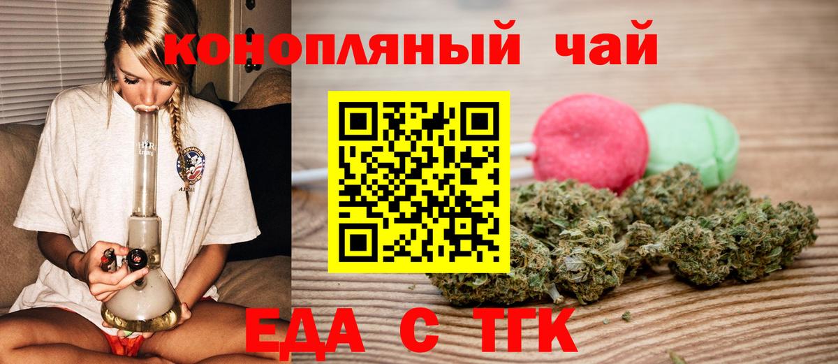 Еда ТГК марихуана Альметьевск
