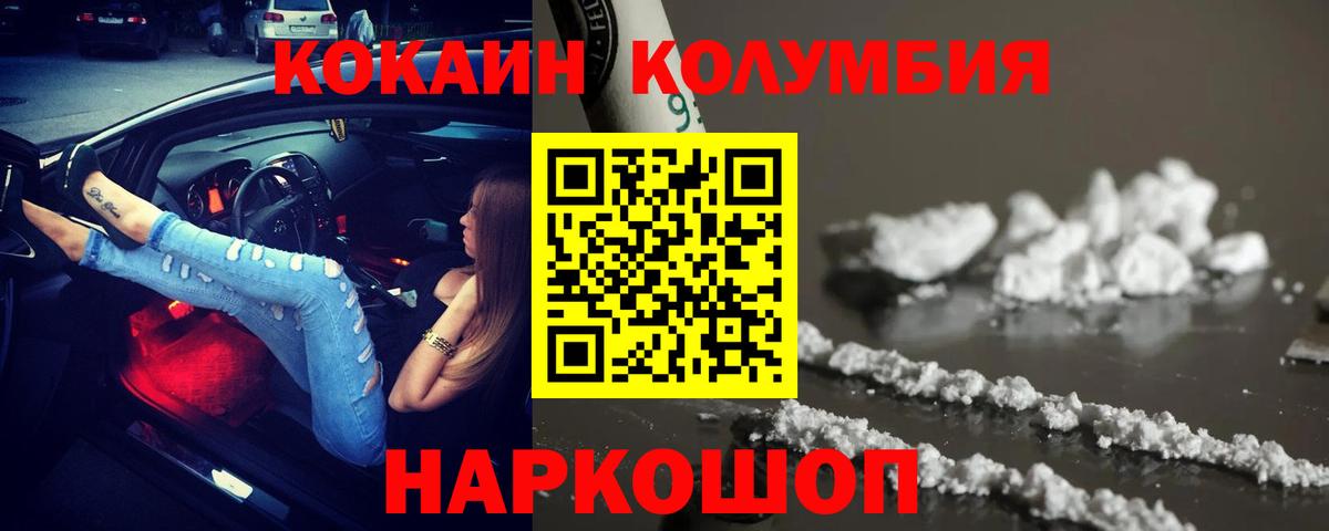 COCAIN Эквадор  Вход с VPN  COCAIN Columbia  Альметьевск 