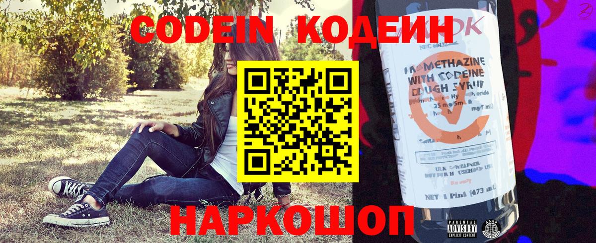 Кодеиновый сироп Lean Purple Drank  Вход с VPN  Кодеин Purple Drank  Альметьевск 