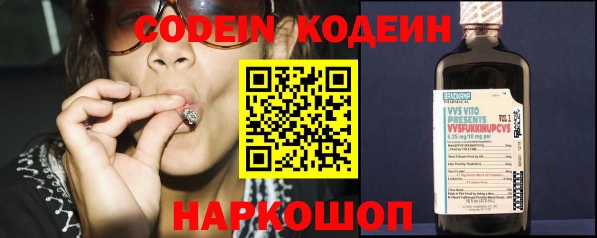 Кодеин напиток Lean (лин) Альметьевск