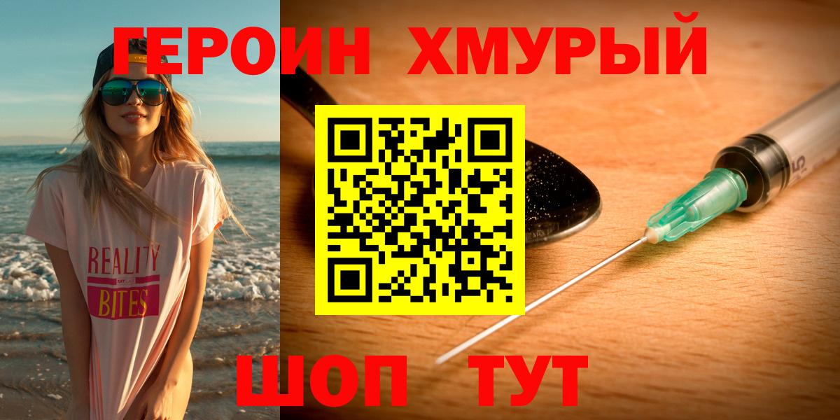ГЕРОИН Heroin Альметьевск