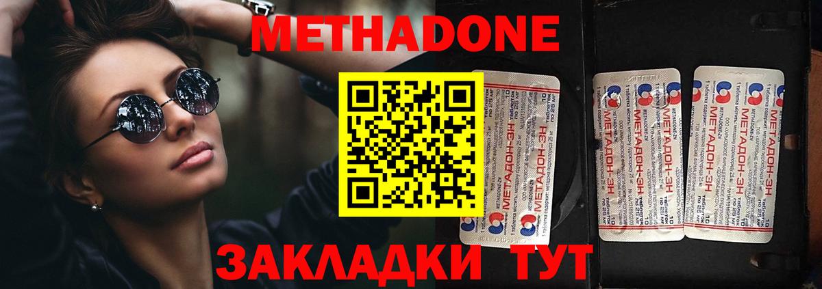 Метадон methadone  Метадон кристалл  Альметьевск  ОМГ ОМГ как войти  Вход с VPN 