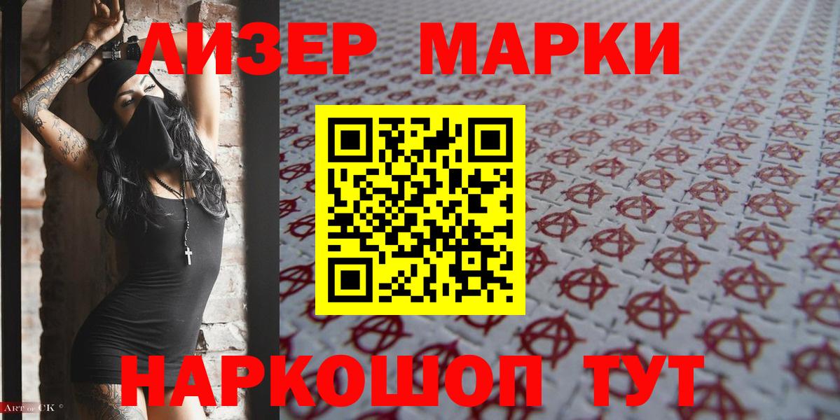 Альметьевск  Марки 25I-NBOMe 1,8мг  закладки  Марки 25I-NBOMe 1,8мг  Вход с VPN 